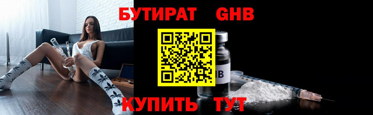 Спасск-Дальний  БУТИРАТ вода  Вход с VPN 