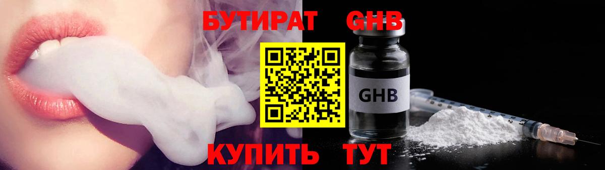 Бутират буратино Спасск-Дальний