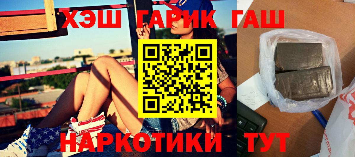 ГАШ Cannabis  Вход с VPN  Спасск-Дальний 