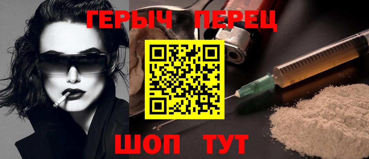 Героин герыч  Вход с VPN  Спасск-Дальний 