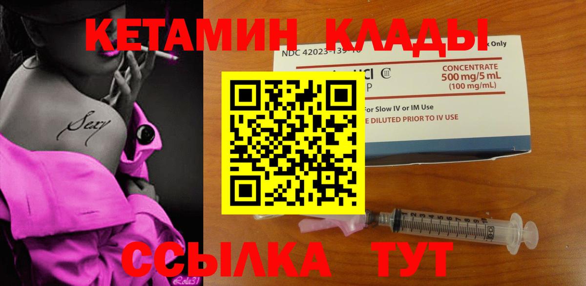 КЕТАМИН VHQ Спасск-Дальний