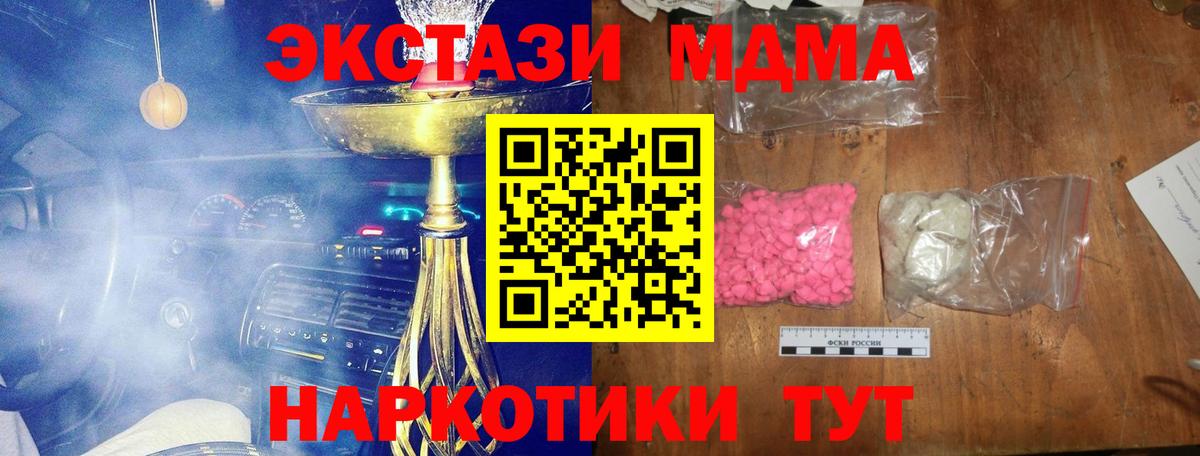 MDMA  Вход с VPN  MDMA Molly  Спасск-Дальний  MDMA молли 